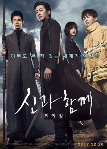 فيلم Along With the Gods: The Two Worlds
