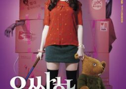 مشاهدة فيلم الرومانسية المخيفة أونلاين