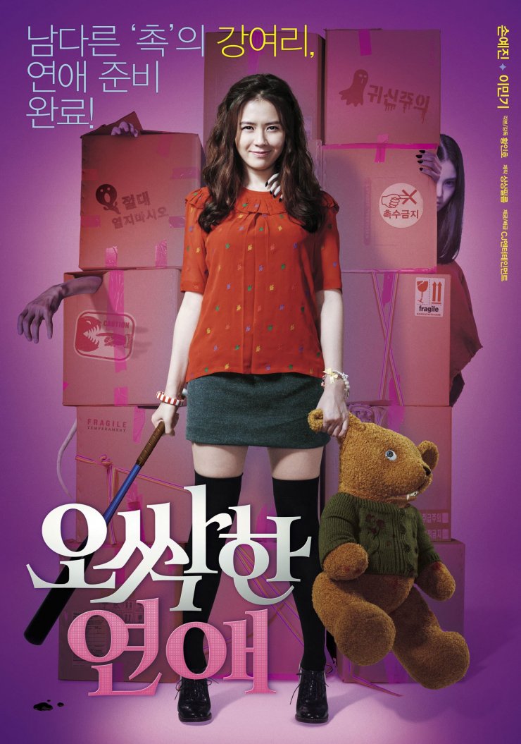 2017 Chilling Romance الفيلم الكوري "الرومانسية المخيفة" مترجم أونلاين. تقرير عن الفيلم + صور للأبطال. فيلم Spellbound مترجم. فيلم الرومانسية المُقشعِرة الكوري مترجم