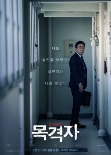 فيلم The Witness
