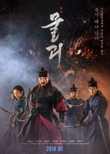 فيلم Monstrum