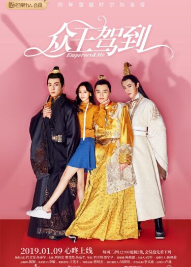 أنا والأباطرة Emperors and Me
