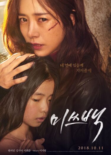 فيلم الآنسة بيك Miss Baek