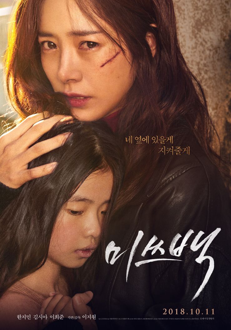 2018 Miss Baek الفيلم الكوري "الآنسة بيك" مترجم أونلاين. تقرير عن الفيلم. فيلم Miss Baek الكوري مترجم. فيلم الإنسان الأعلى الكوري مترجم.