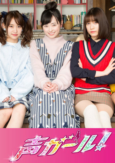2018 Koe Girl الدراما اليابانية "فتاة الصوت". تقرير عن الدراما +الأبطال+ حلقات مترجمة. مسلسل فتاة الصوت الياباني مترجم. مسلسل Voice Girl الياباني مترجم