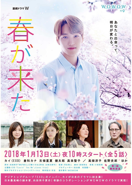 2018 Haru ga Kita الدراما اليابانية "حلّ الربيع". تقرير عن الدراما +الأبطال+ حلقات مترجمة. مسلسل حلّ الربيع الياباني مترجم. مسلسل Spring Has Come مترجم.