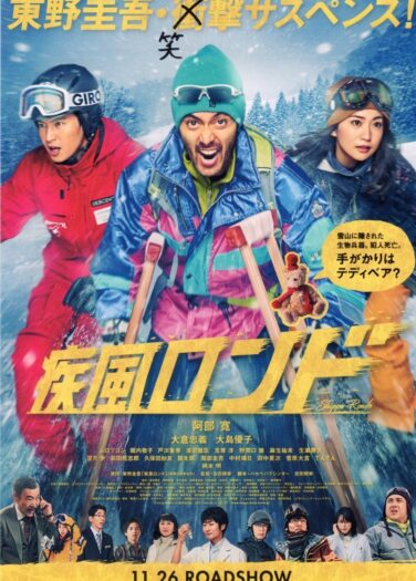 فيلم Shippu Rondo