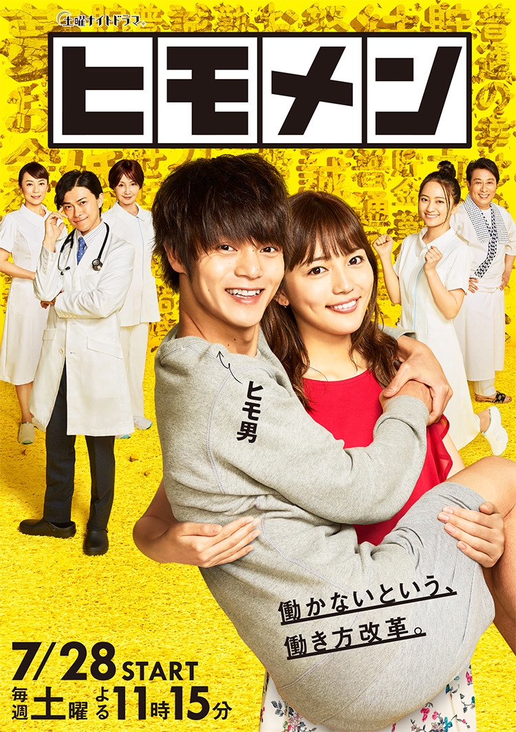 2018 My Moochy Boyfriend الدراما اليابانية "صديقي العالة" مترجمة. تقرير عن الدراما. مسلسل صديقي العالة الياباني مترجم. مسلسل Himo Men الياباني مترجم.