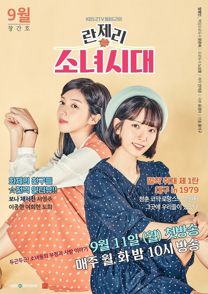 2017 Girls’ Generation 1979 مشاهدة الدراما الكورية "فتيات جيل 1979". تقرير عن الدراما +الأبطال+ حلقات مترجمة أونلاين. مسلسل فتيات جيل 1979 الكوري مترجم.