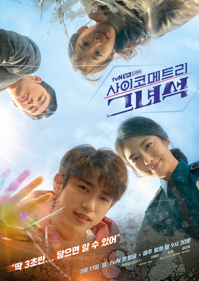 2019 He Is Psychometric الدراما الكورية "إنه مُستبصر نفسي". تقرير عن الدراما +الأبطال+ حلقات مترجمة أونلاين . مسلسل إنه مُستبصر نفسي الكوري مترجم.