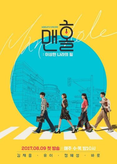 فتحة: إنه شعور جيد للغاية Manhole: Feel So Good