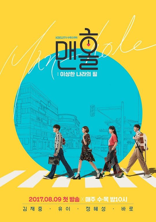 2017 Manhole: Feel So Good مشاهدة الدراما الكورية "نظرة: إنه شعور جيد للغاية". تقرير عن الدراما الأبطال حلقات مترجمة. مسلسل فتحة: إنه شعور جيد للغاية مترجم