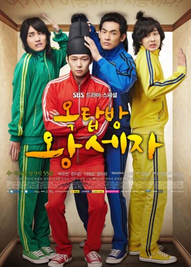 أمير السطوح Rooftop Prince