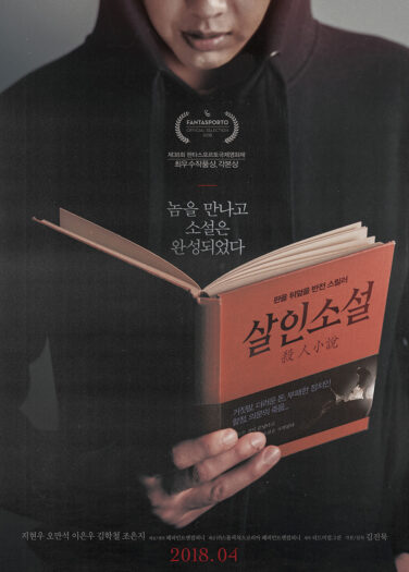 فيلم رواية حقيقية True Fiction