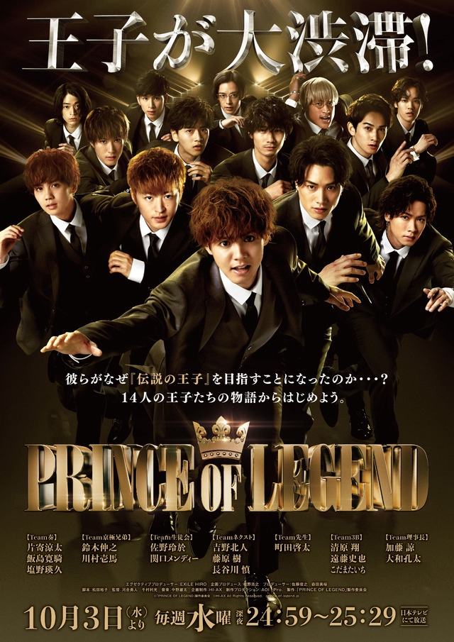 2018 Prince of Legend الدراما اليابانية "أمير الأسطورة" مترجمة. تقرير عن الدراما. مسلسل أمير الأسطورة الياباني مترجم. مسلسل Prince of Legend الياباني مترجم.