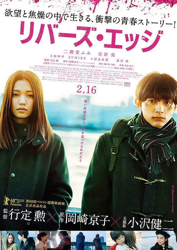 2018 River’s Edge مترجم أونلاين. فيلم حافة النهر مترجم. فيلم Ribazu Ejji الياباني مترجم. الفيلم الياباني حافة النهر مترجم افلام يابانية. فيلم حافة النهر