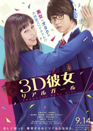 فيلم حبيبة ثلاثية الأبعاد 3D Kanojo Riaru Garu