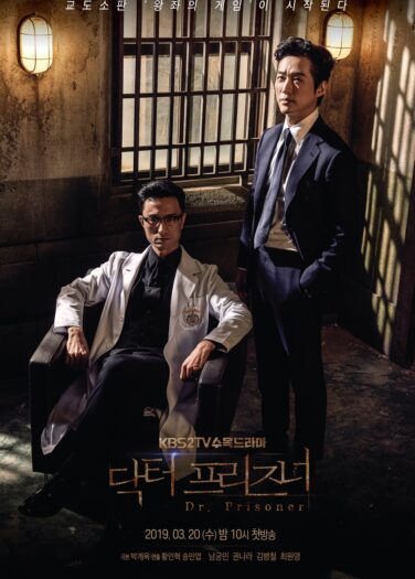الطبيب السجين Doctor Prisoner