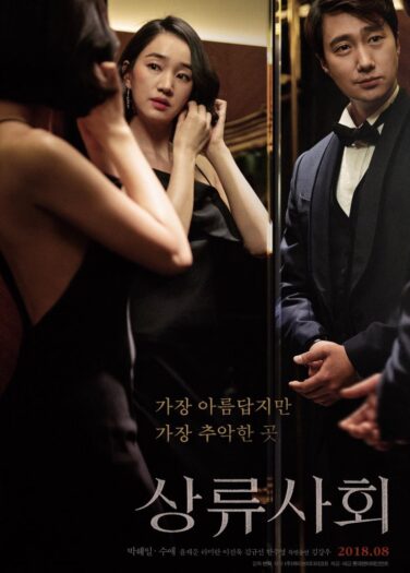 فيلم مجتمع راقي High Society