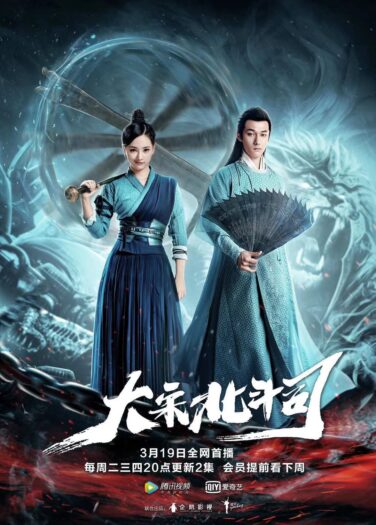 قسم المحراث للتحقيقات في سلالة سونغ The Plough Department of Song Dynasty