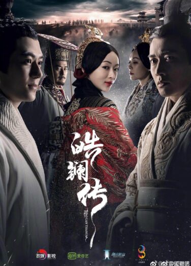 أسطورة هاو لان The Legend of Hao Lan