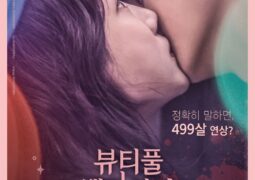 مشاهدة فيلم مصاصة الدماء الجميلة أونلاين 41104