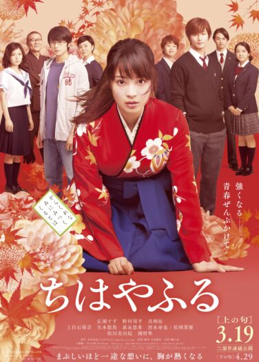 فيلم تشيهايافورو Chihayafuru Part 1