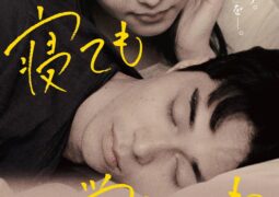 مشاهدة فيلم النوم أو الاستيقاظ أونلاين 40406