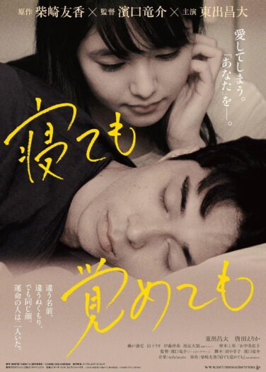 فيلم النوم أو الاستيقاظ Sleeping or Waking