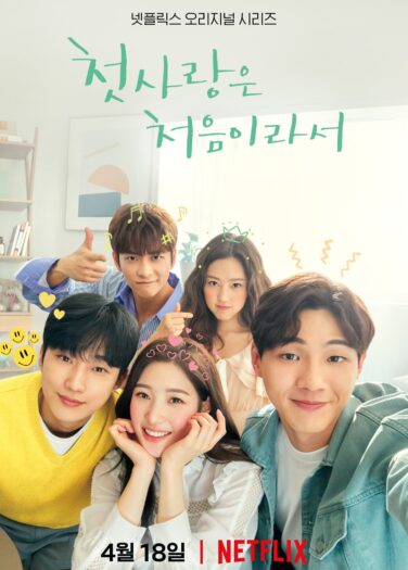 2019 My First First Love مشاهدة الدراما الكورية "حبي الأول الأول". تقرير عن الدراما +الأبطال+ حلقات مترجمة أونلاين . مسلسل حبي الأول الأول الكوري مترجم.