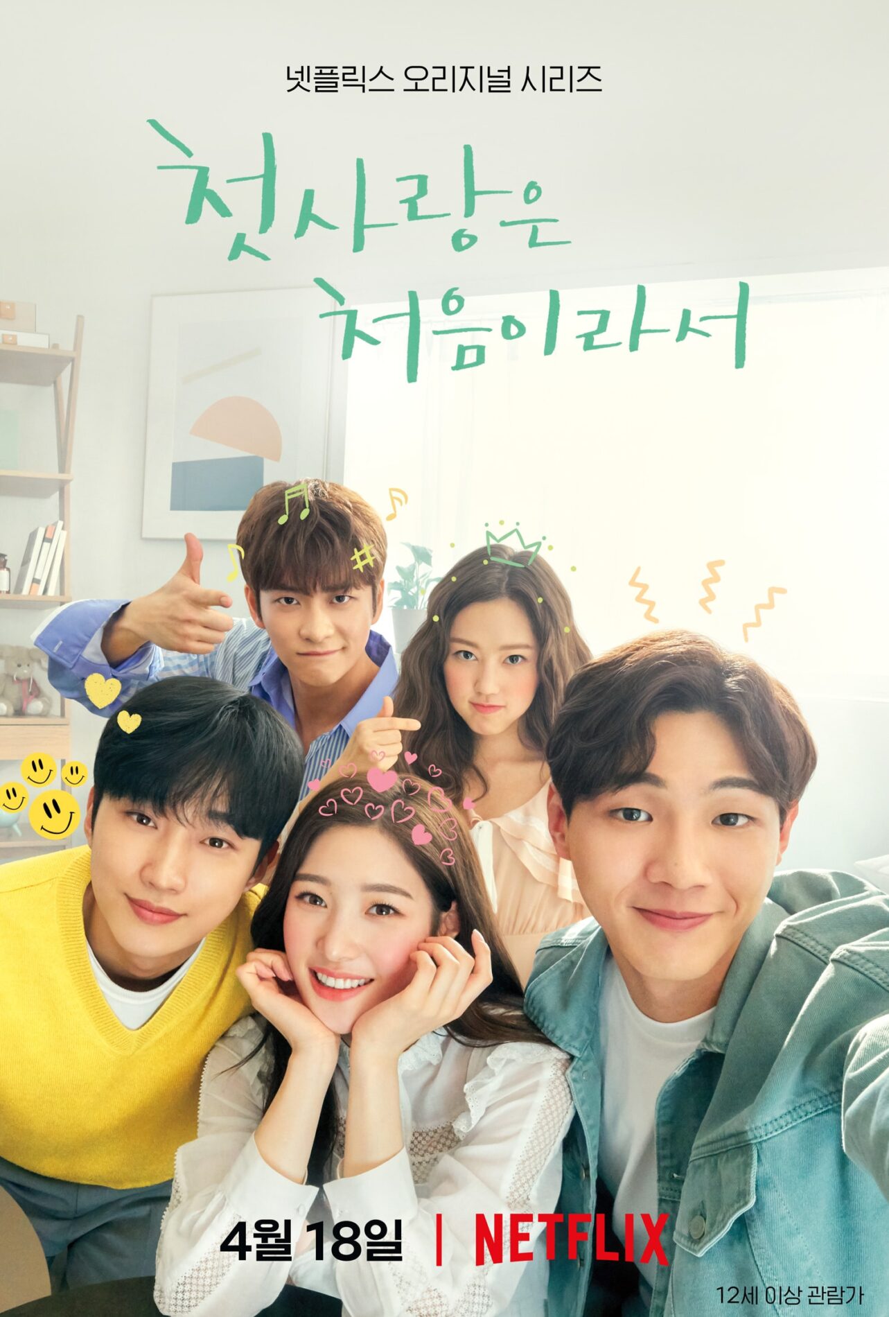 2019 My First First Love مشاهدة الدراما الكورية "حبي الأول الأول". تقرير عن الدراما +الأبطال+ حلقات مترجمة أونلاين . مسلسل حبي الأول الأول الكوري مترجم.