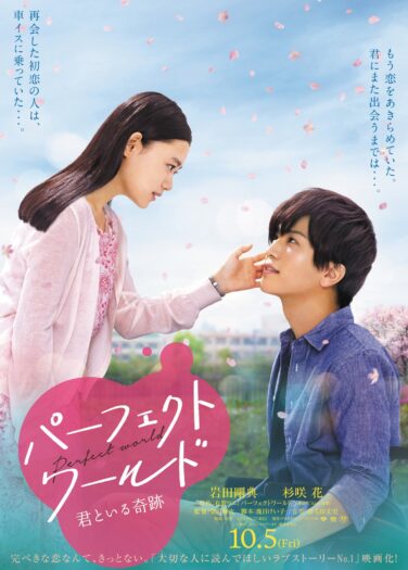 فيلم العالم المثالي Perfect World