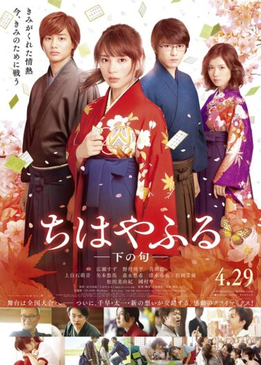 فيلم تشيهايافورو Chihayafuru Part 2