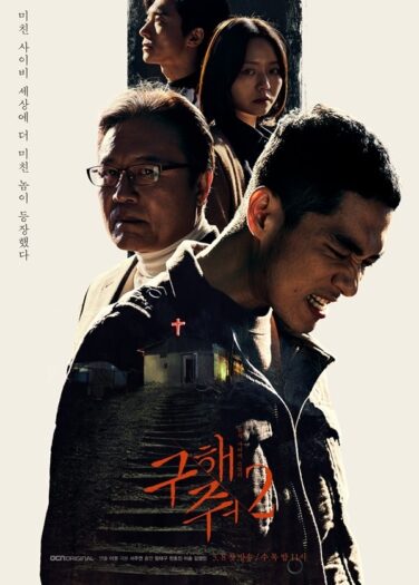 أنقذني الموسم الثاني Save Me Season 2