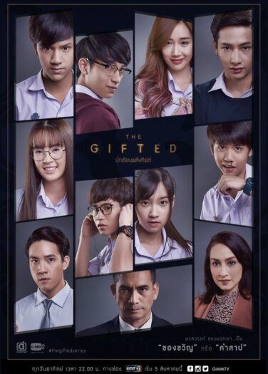 الموهوبين The Gifted