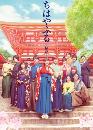 فيلم تشيهايافورو Chihayafuru Part 3