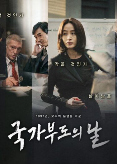 مشاهدة فيلم إفلاس وطني أونلاين 41235