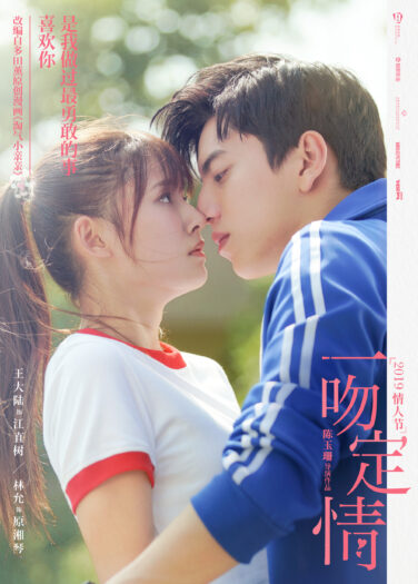 فيلم الوقوع في الحب من القبلة الأولى Fall in Love at First Kiss