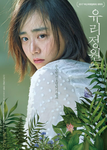 فيلم حديقة زجاجية Glass Garden