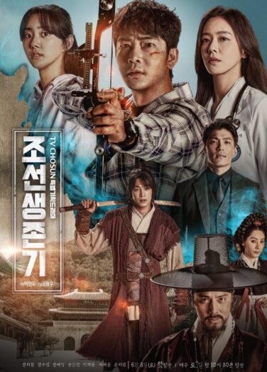 النجاة في جوسون Joseon Survival