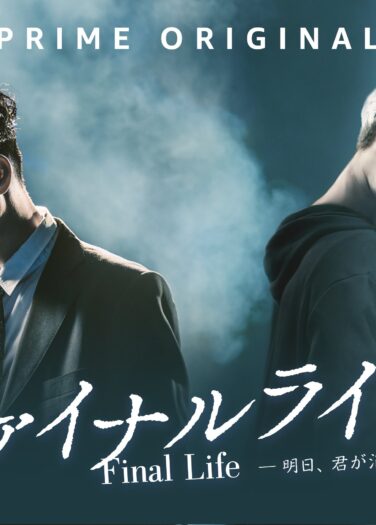 الحياة الأخيرة Final Life