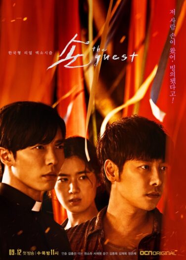 الضيف The Guest