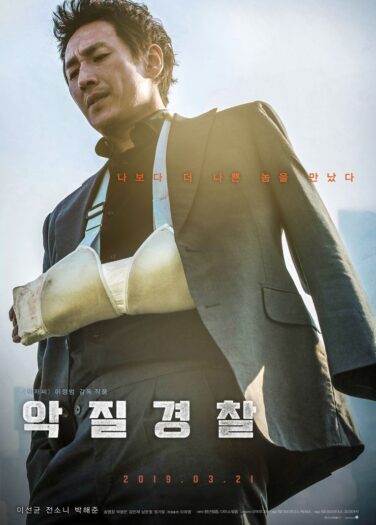 فيلم شرطي فاسد Bad Police