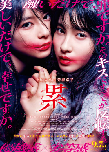 فيلم كاساني: الجمال والمصير Kasane: Beauty and Fate