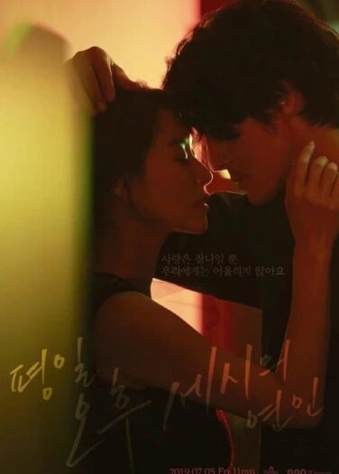 علاقات الحب بعد الظهيرة Love Affairs in the Afternoon