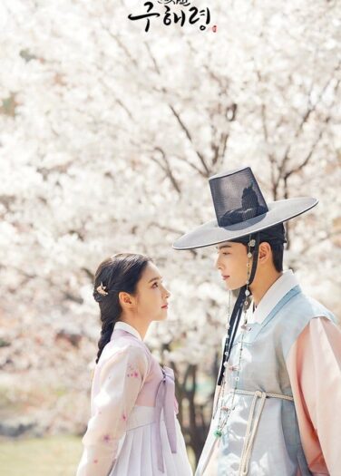 المؤرخة الصاعدة غو هاي ريونج Rookie Historian Goo Hae Ryung