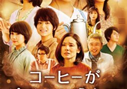 مشاهدة فيلم قبل أن تبرد القهوة أونلاين 44195