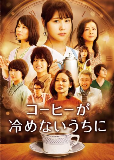 فيلم قبل أن تبرد القهوة Café Funiculi Funicula