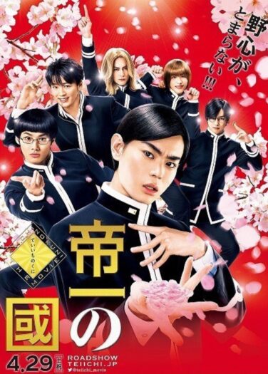 فيلم دولة تيتشي Teiichi no kuni