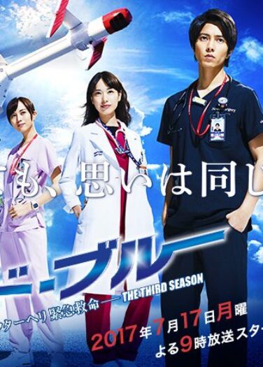 الشفرة الزرقاء 3 Code Blue